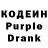 Кодеин Purple Drank William Montgomerie
