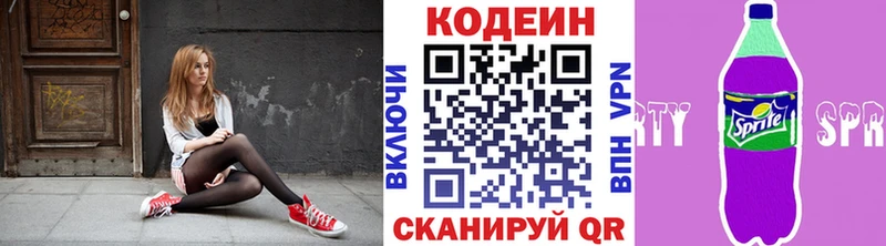 купить наркотики сайты  Андреаполь  площадка как зайти  Codein напиток Lean (лин) 